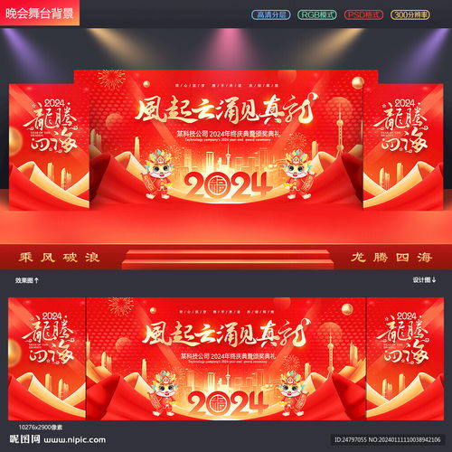 年會舞臺背景設計圖