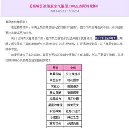 QQ炫舞8月永久服飾限時(shí)搶購(gòu)指南 100點(diǎn)券究竟何時(shí)開啟？