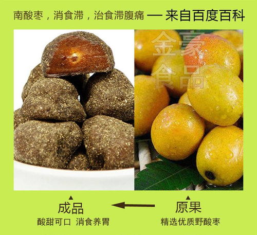 紫蘇酸棗粒 湘贛風(fēng)味的獨特蜜餞，休閑零食中的驚喜之選